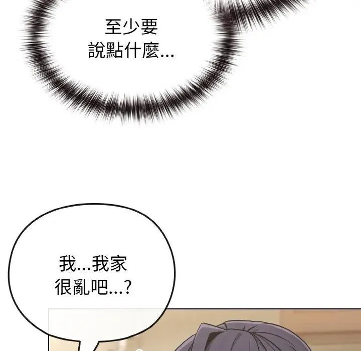 恋上年上的她 第16话 第19页