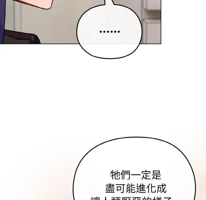 恋上年上的她 第16话 第122页