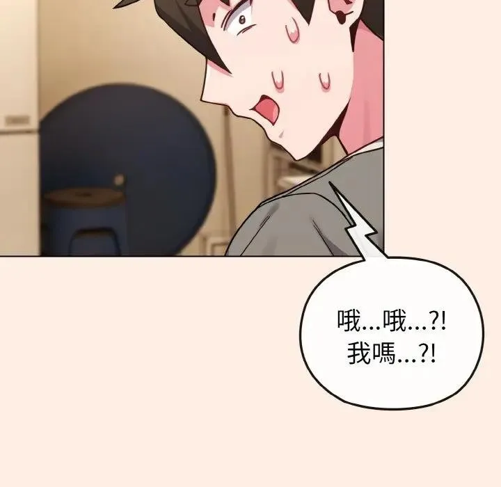 恋上年上的她 第16话 第148页