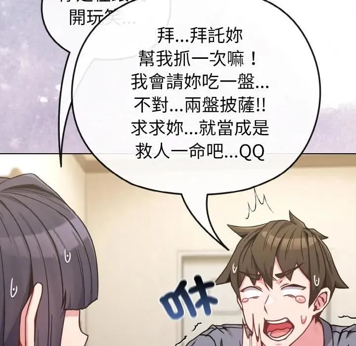 恋上年上的她 第16话 第104页