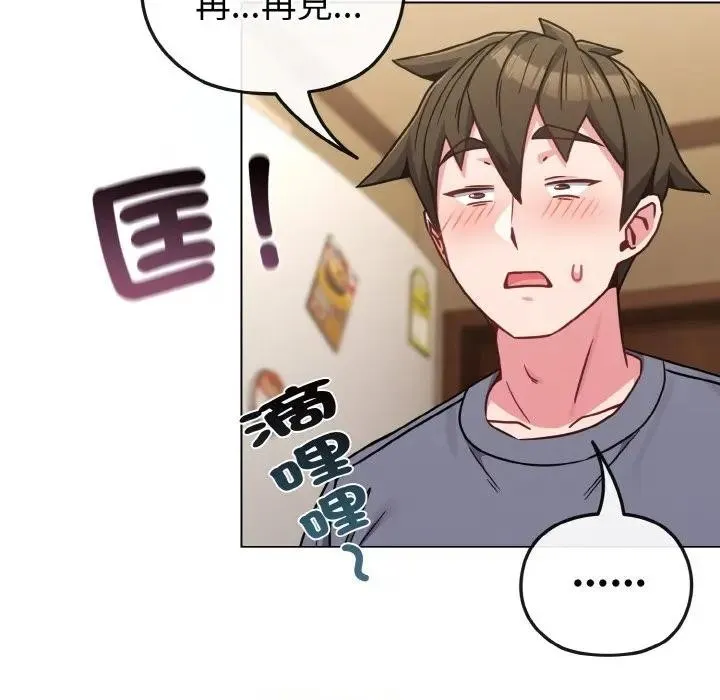 恋上年上的她 第16话 第133页