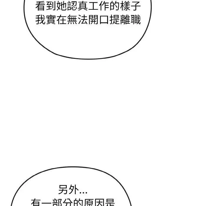 恋上年上的她 第16话 第61页