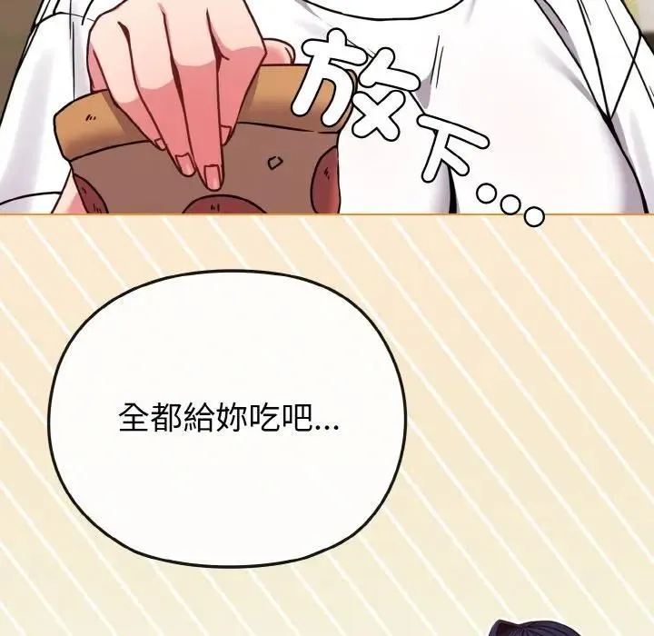 恋上年上的她 第16话 第86页