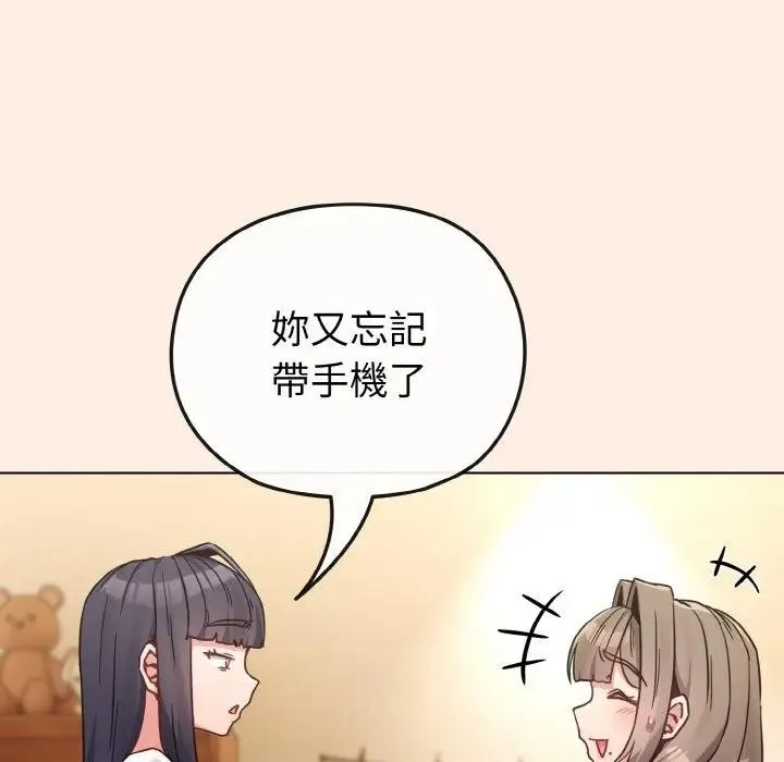 恋上年上的她 第16话 第141页