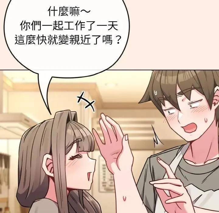 恋上年上的她 第16话 第158页
