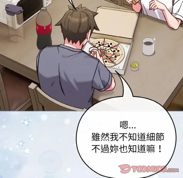 恋上年上的她 第16话 第57页