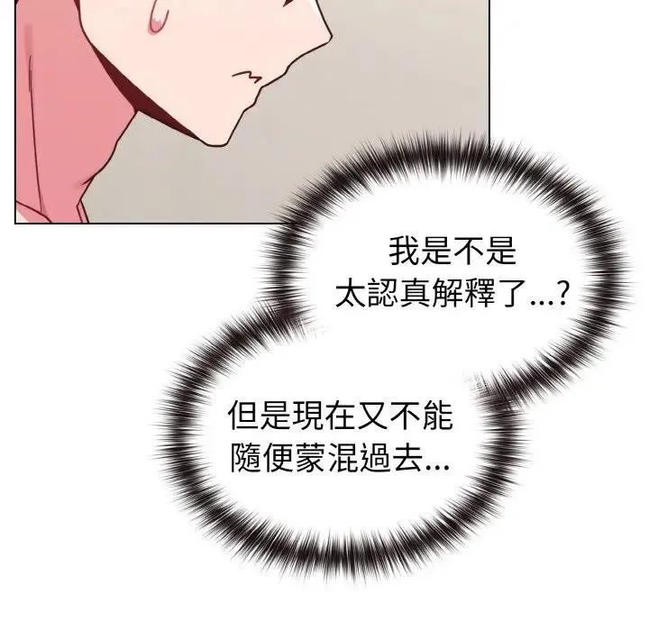 恋上年上的她 第16话 第66页