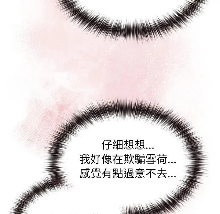 恋上年上的她 第16话 第77页