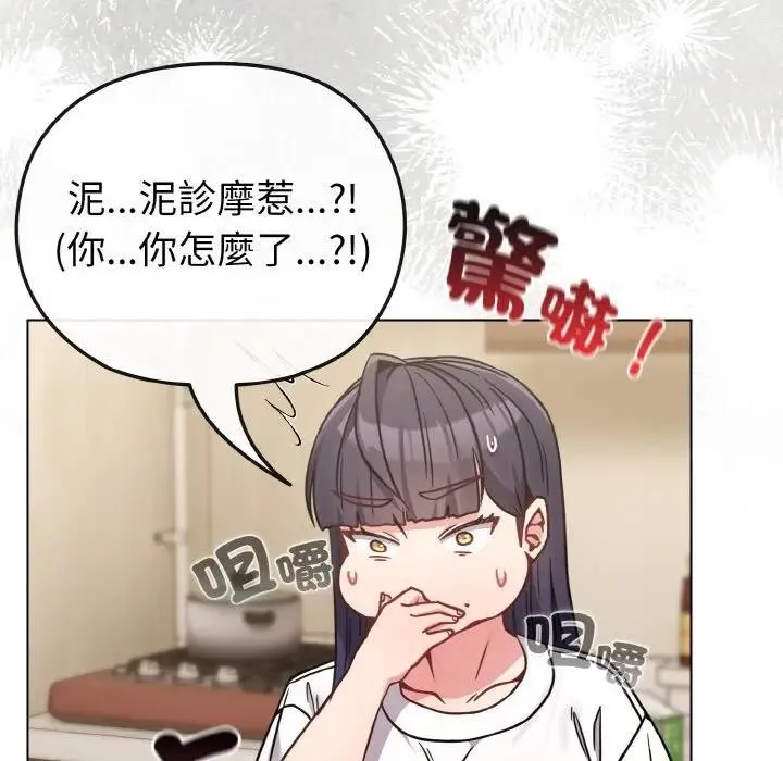 恋上年上的她 第16话 第95页