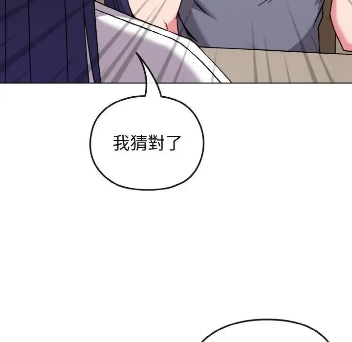 恋上年上的她 第16话 第32页