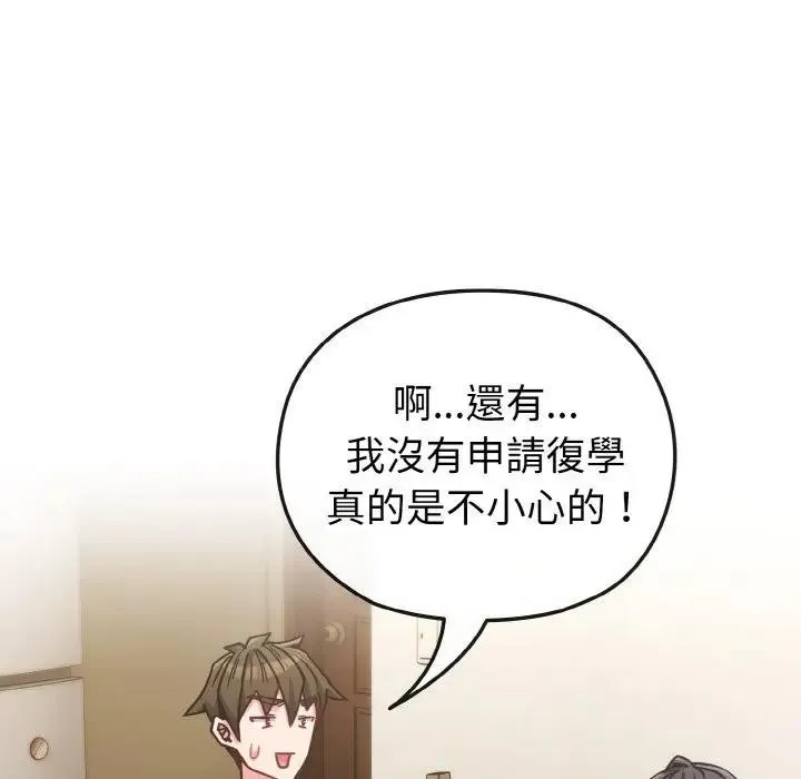 恋上年上的她 第16话 第67页