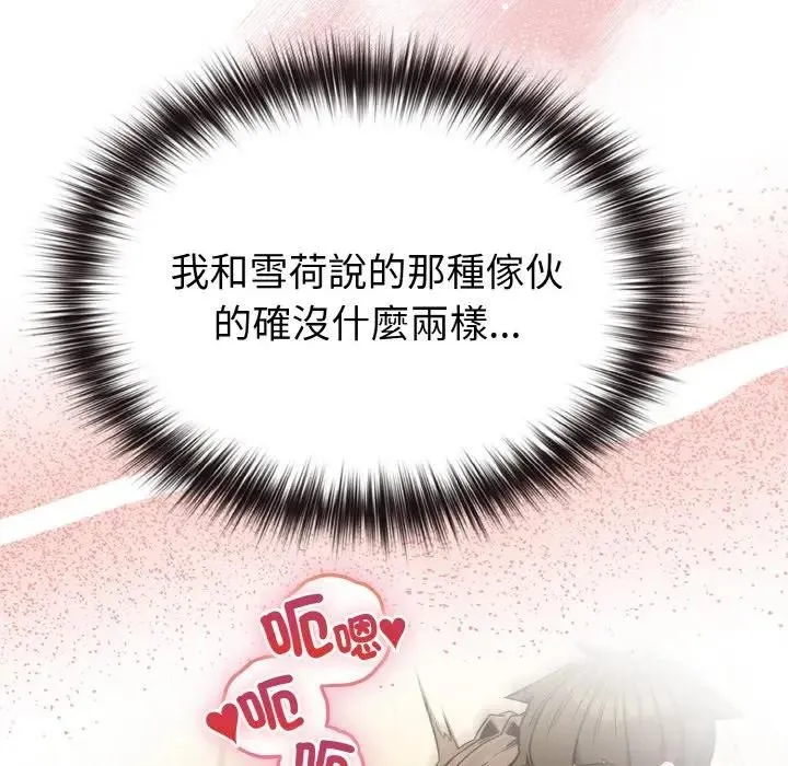 恋上年上的她 第16话 第74页
