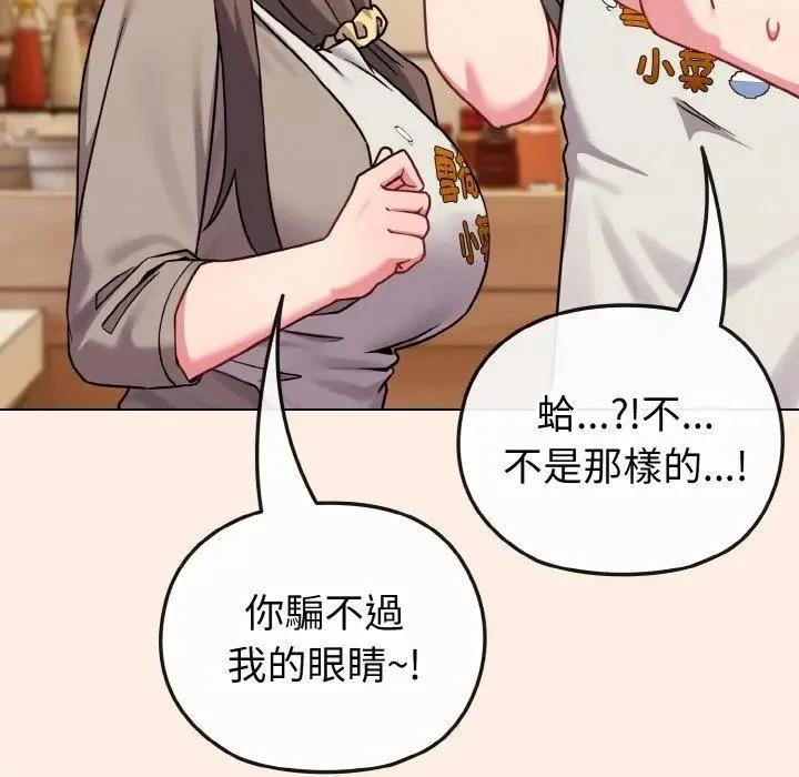 恋上年上的她 第16话 第159页