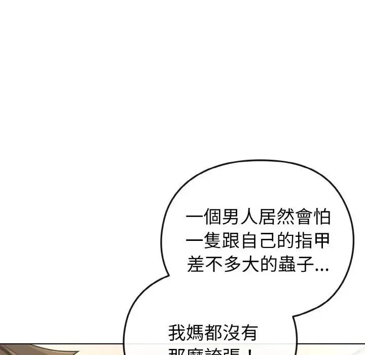 恋上年上的她 第16话 第115页