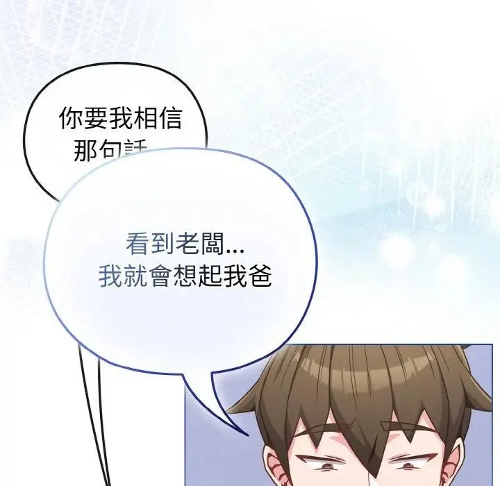 恋上年上的她 第16话 第54页