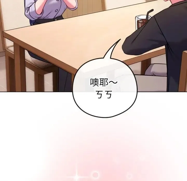 恋上年上的她 第44话 第77页