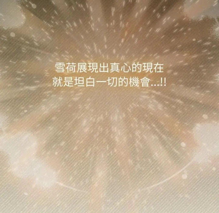 恋上年上的她 第44话 第101页