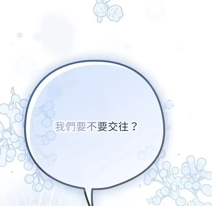 恋上年上的她 第44话 第107页