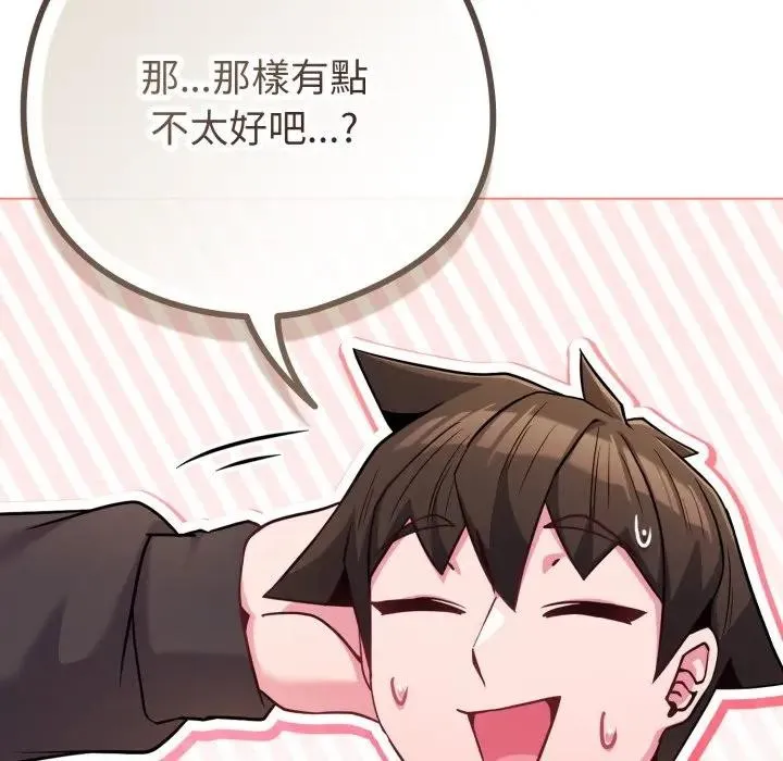恋上年上的她 第44话 第133页