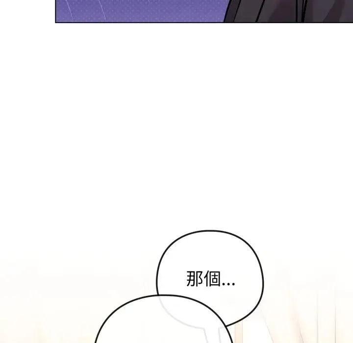 恋上年上的她 第44话 第104页