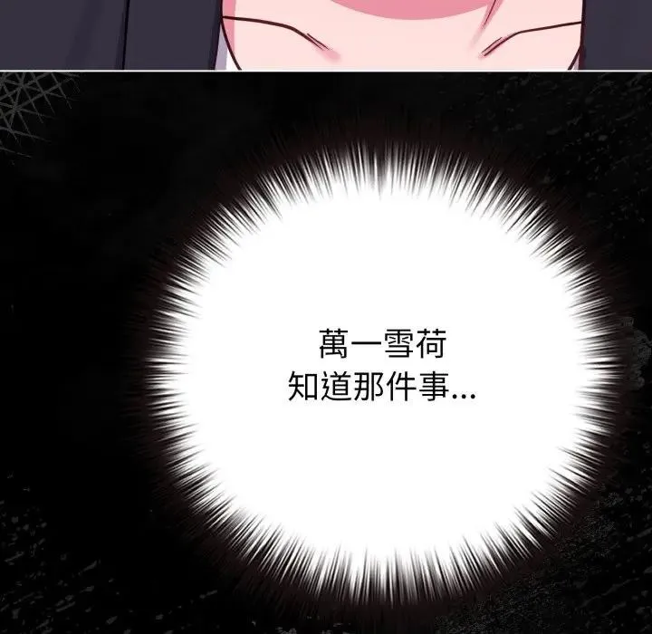 恋上年上的她 第44话 第83页