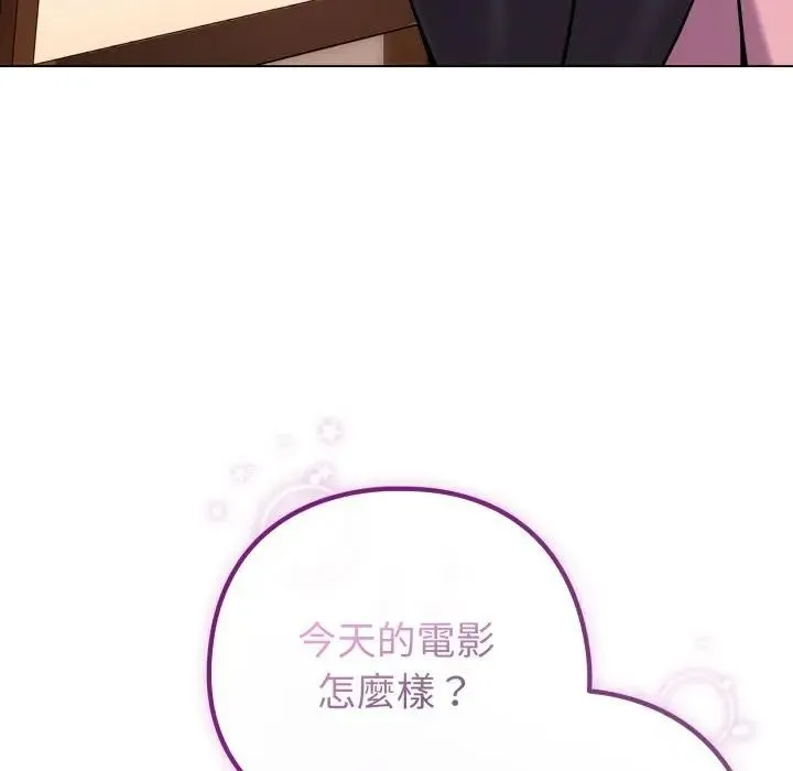 恋上年上的她 第44话 第152页