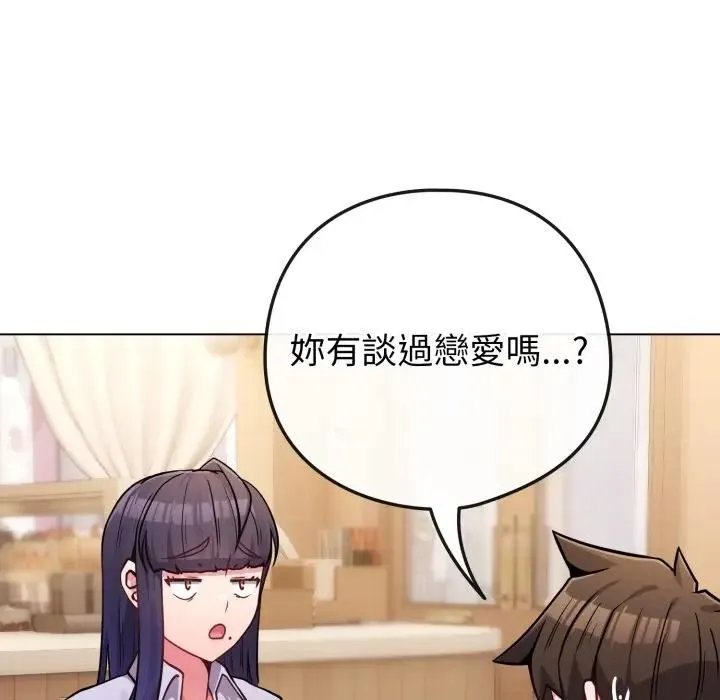恋上年上的她 第44话 第124页