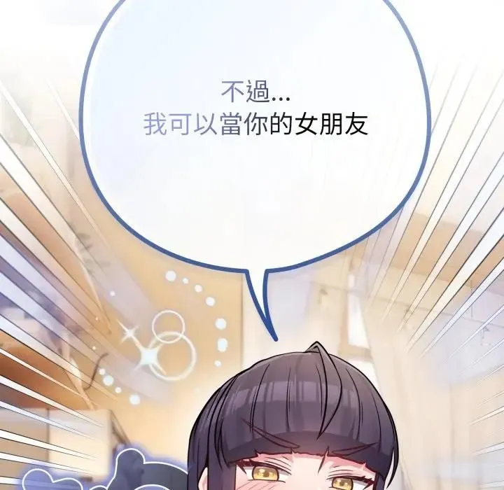 恋上年上的她 第44话 第119页