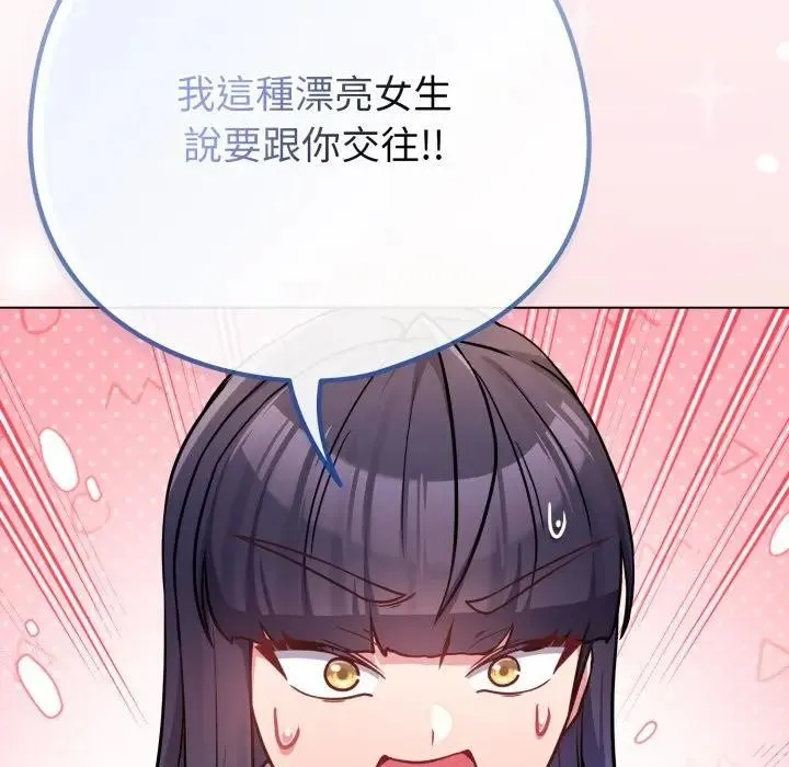 恋上年上的她 第44话 第141页