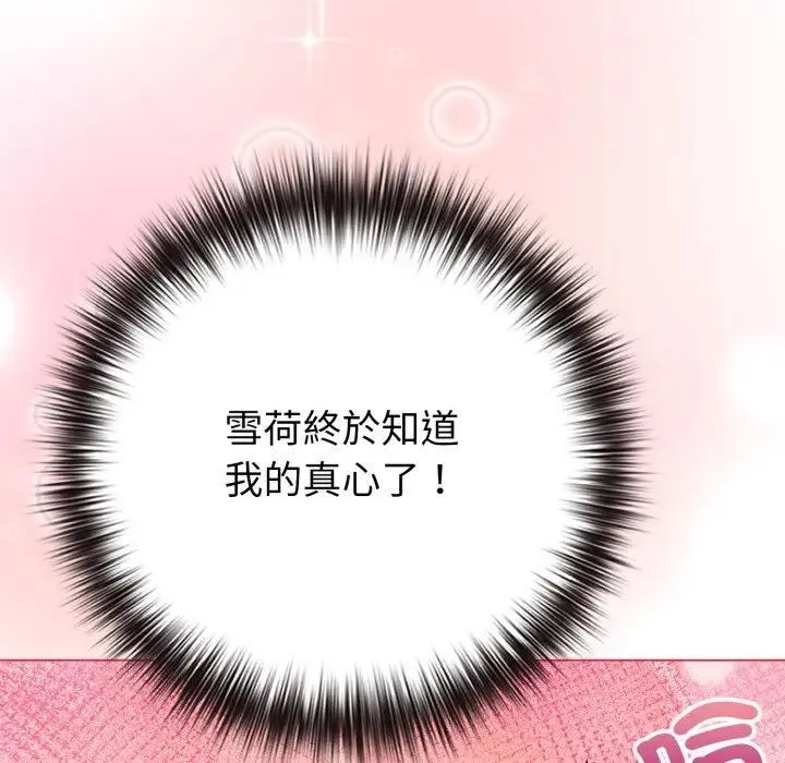 恋上年上的她 第44话 第78页