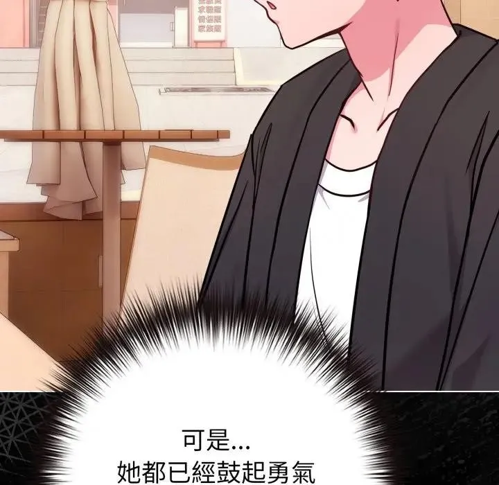 恋上年上的她 第44话 第92页