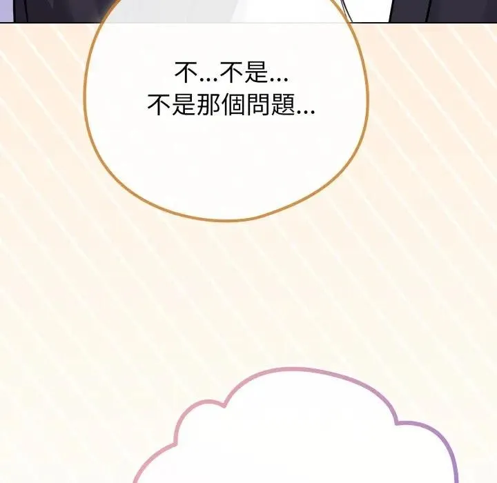 恋上年上的她 第44话 第147页