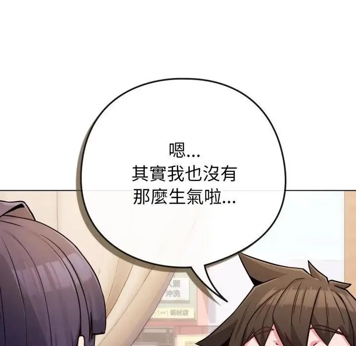 恋上年上的她 第44话 第69页