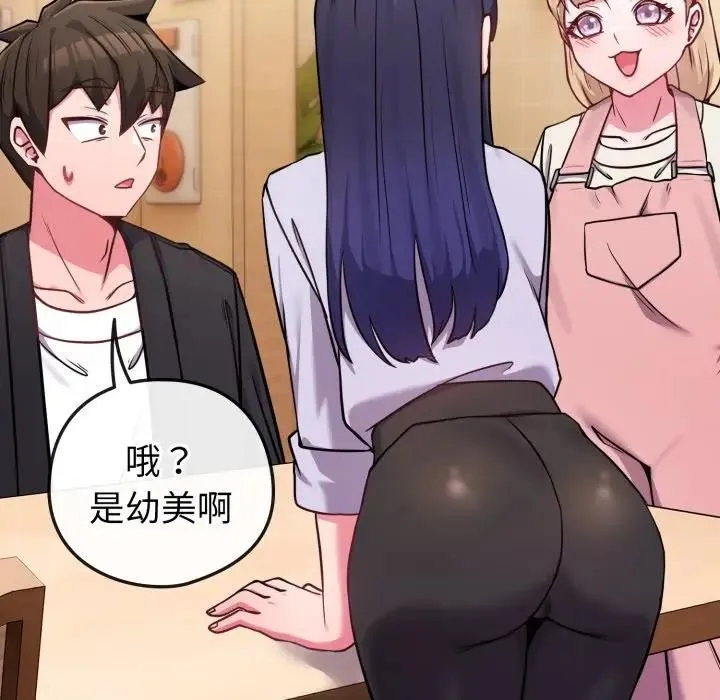 恋上年上的她 第44话 第151页