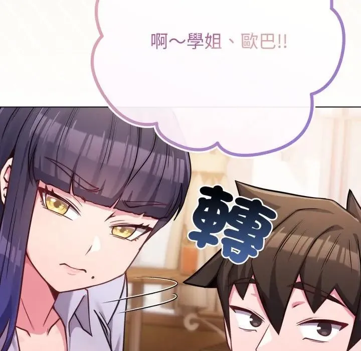 恋上年上的她 第44话 第148页