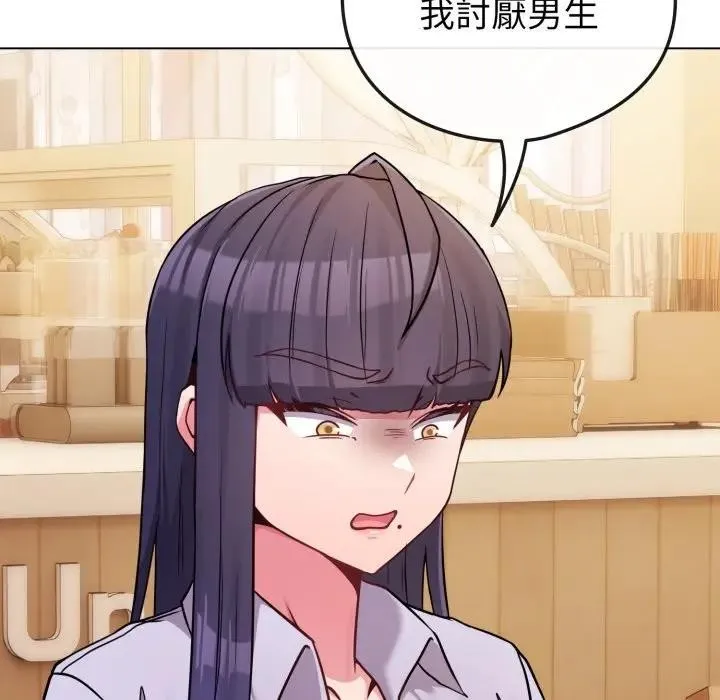 恋上年上的她 第44话 第31页