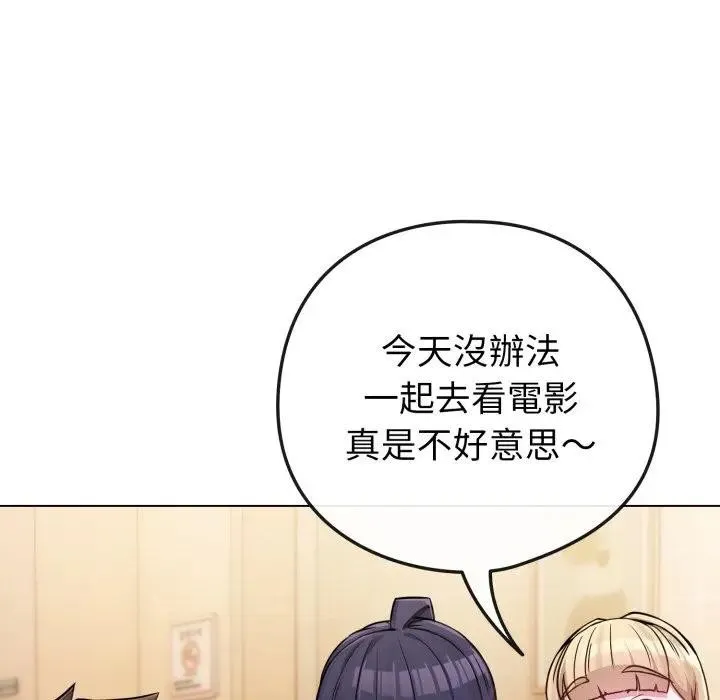 恋上年上的她 第44话 第150页