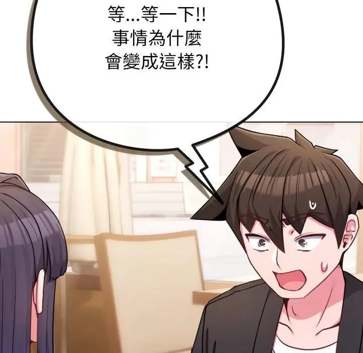 恋上年上的她 第44话 第122页