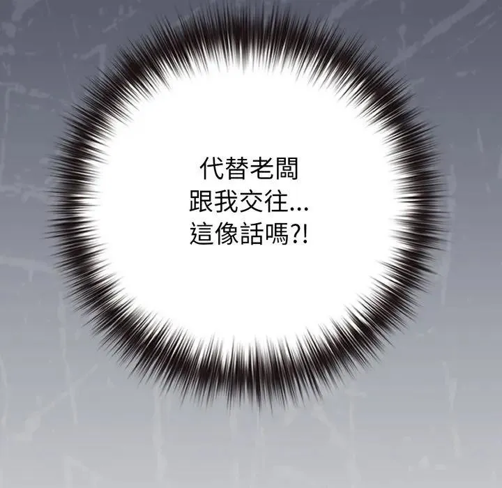 恋上年上的她 第44话 第129页
