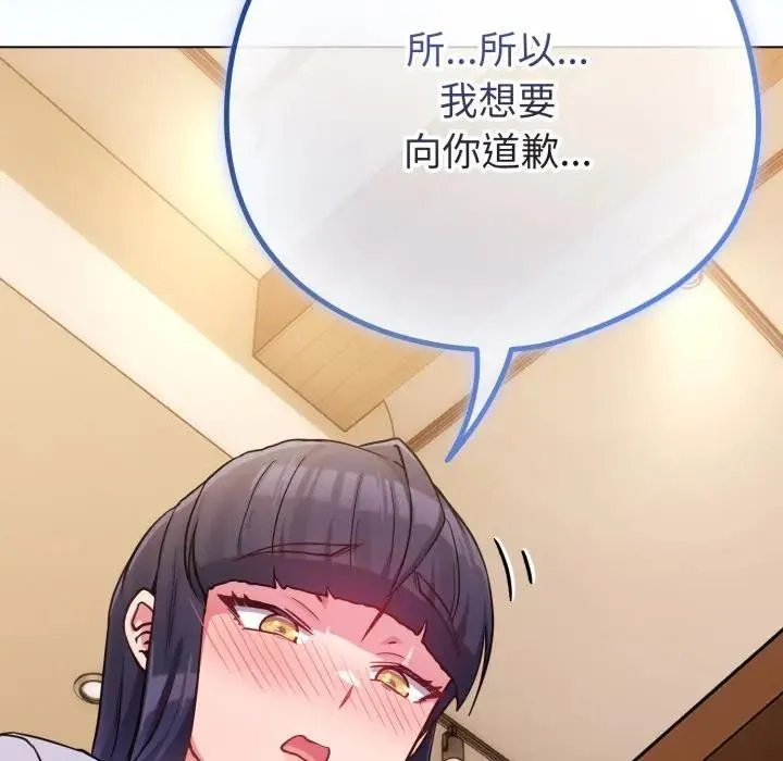 恋上年上的她 第44话 第53页