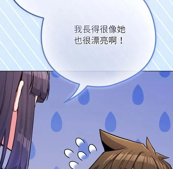 恋上年上的她 第44话 第145页