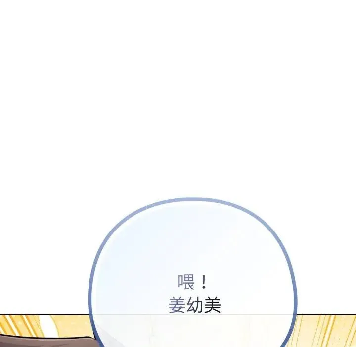 恋上年上的她 第44话 第158页