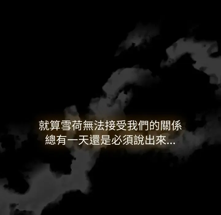 恋上年上的她 第44话 第97页