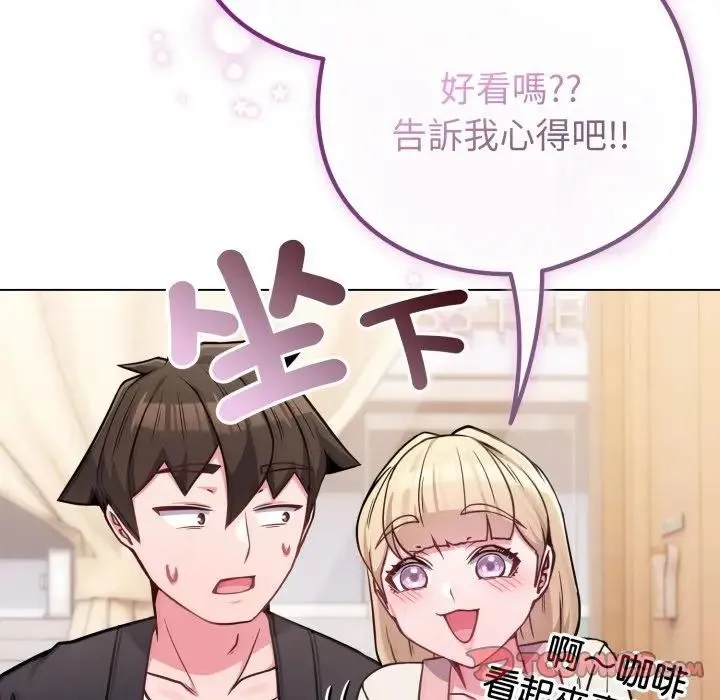 恋上年上的她 第44话 第153页