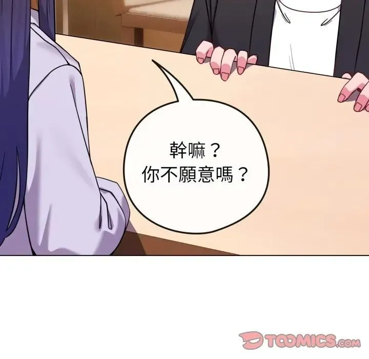 恋上年上的她 第44话 第123页