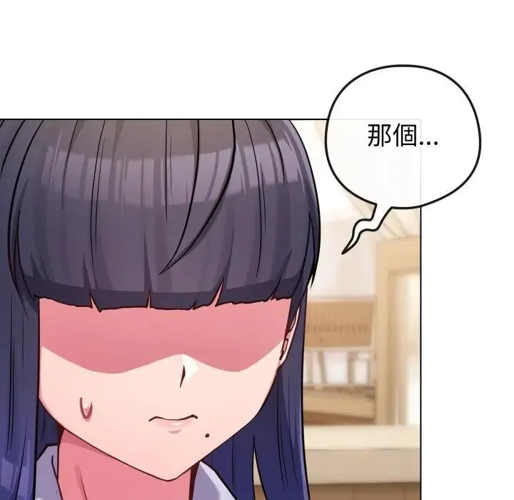 恋上年上的她 第44话 第9页