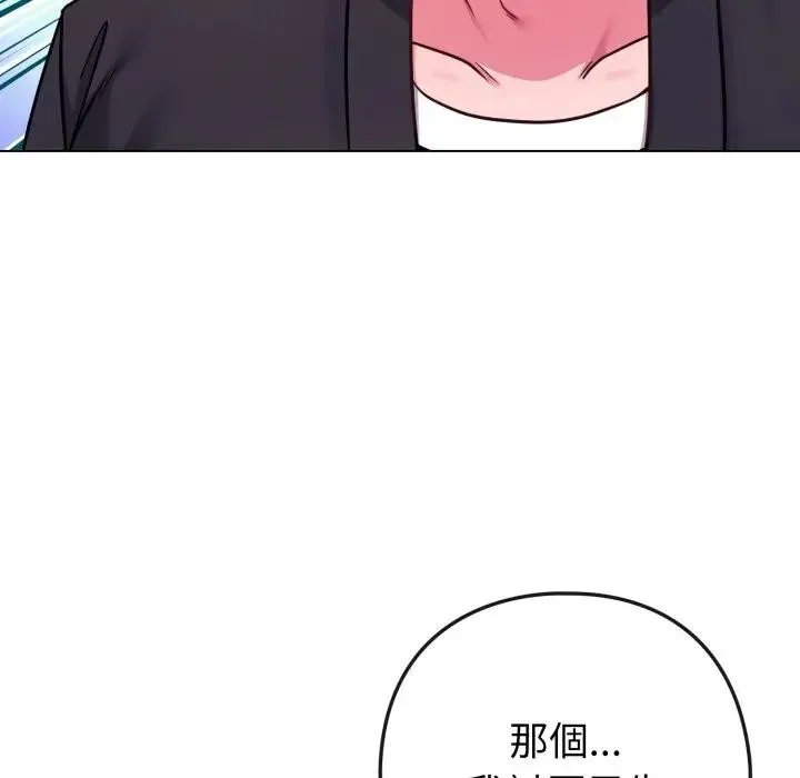 恋上年上的她 第44话 第30页