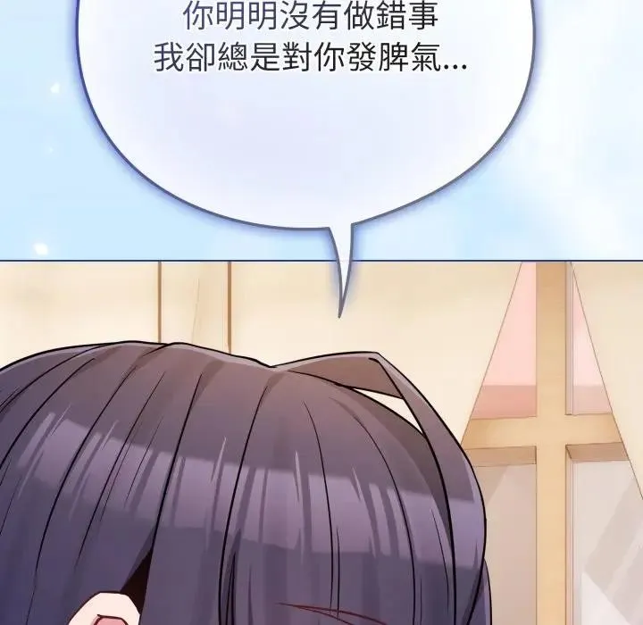 恋上年上的她 第44话 第25页