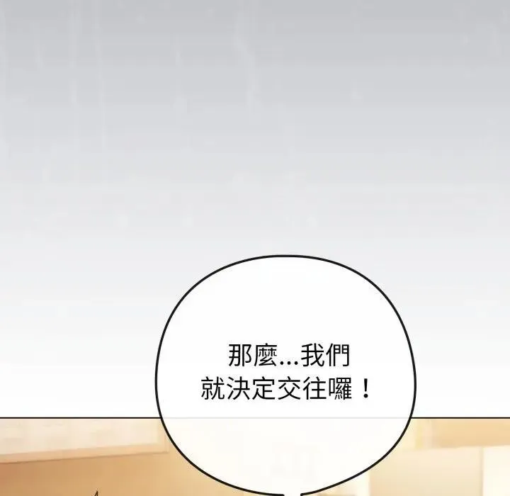 恋上年上的她 第44话 第130页