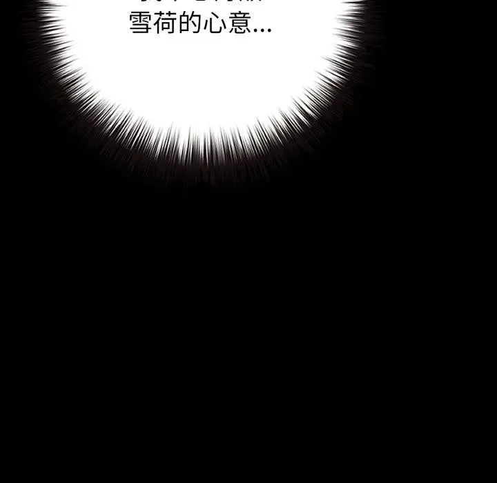 恋上年上的她 第44话 第96页
